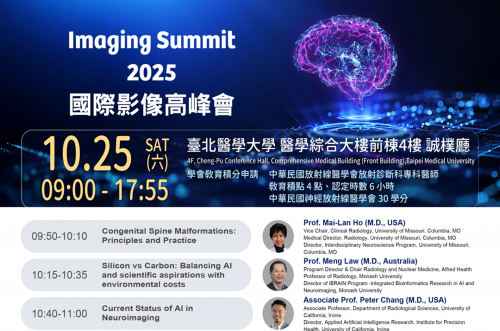 【研討會資訊】2025年10月25日 Imaging Summit 2025 國際影像高峰會