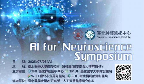 [研討會資訊]2025年7月5日「AI for Neuroscience Symposium」