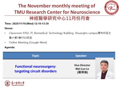 2025/11/19 神經醫學研究中心11月月會