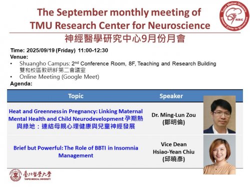 2025/09/19 神經醫學研究中心9月月會