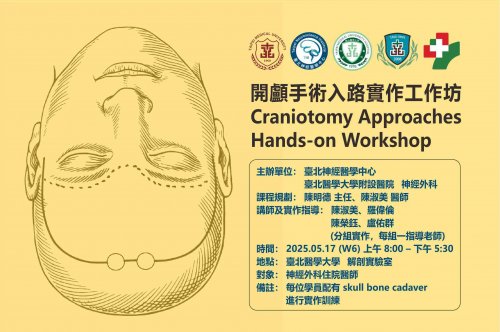 [工作坊資訊]20250517 開顱手術入路實作工作坊（Craniotomy Approaches Hands-on Workshop）